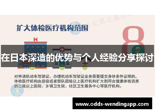 在日本深造的优势与个人经验分享探讨
